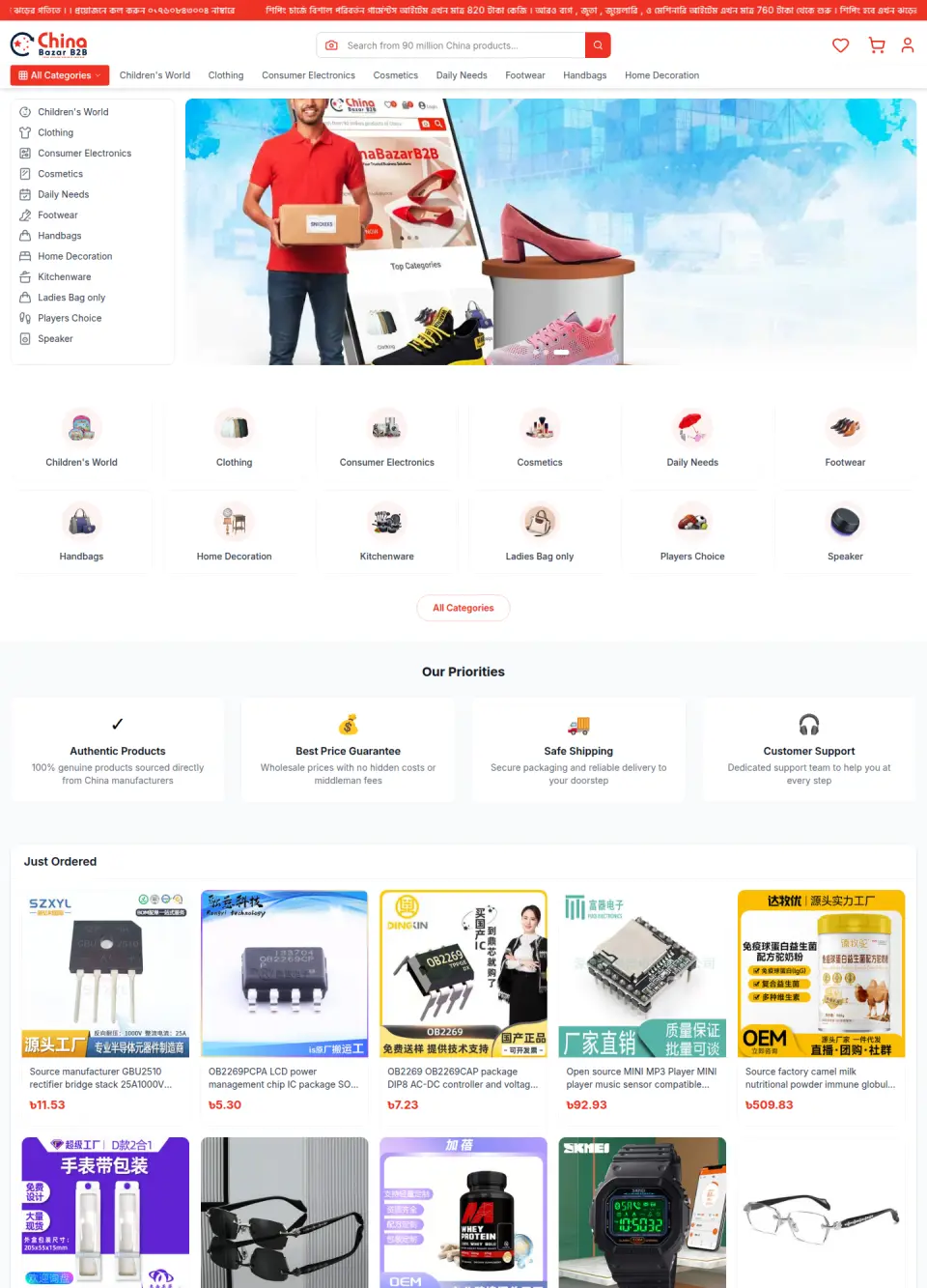 ChinaBazarB2B website homepage