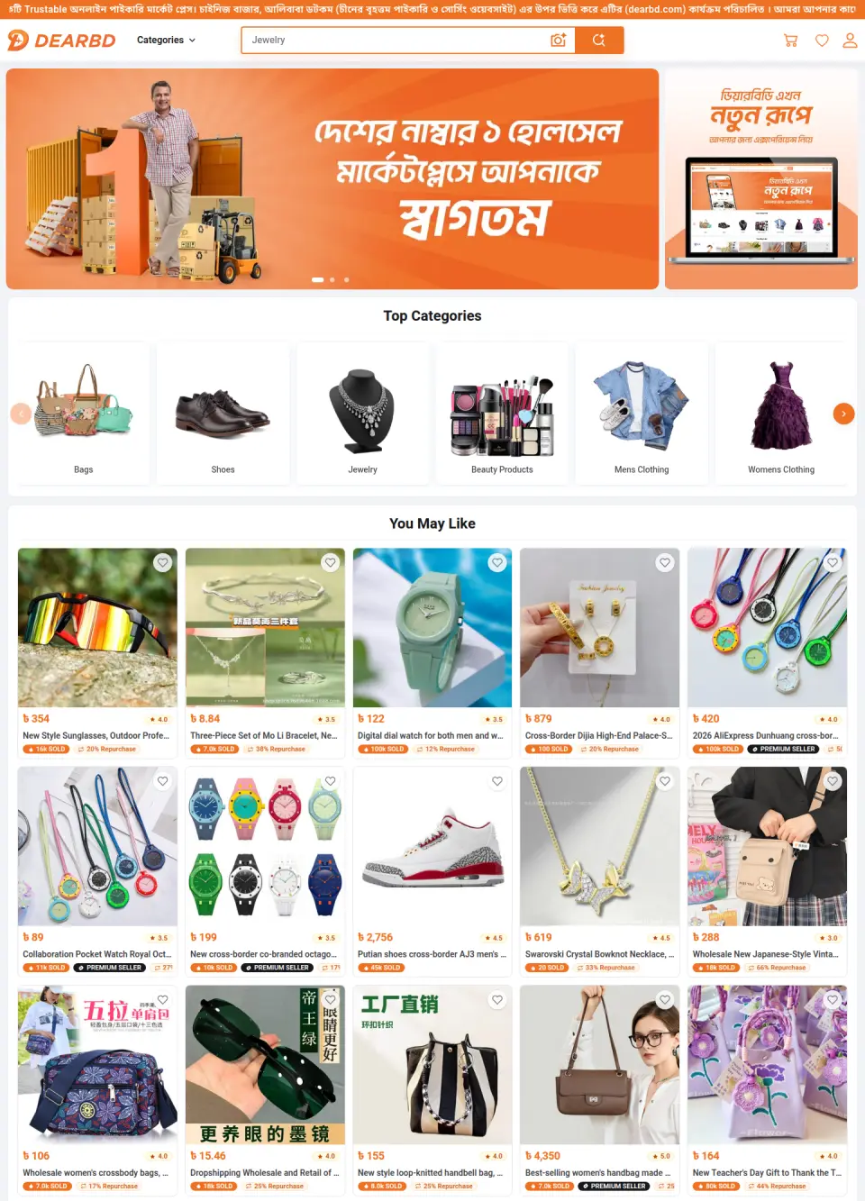 DearBD website homepage